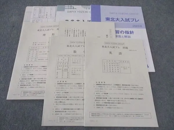 2025年最新】東北大入試プレの人気アイテム - メルカリ