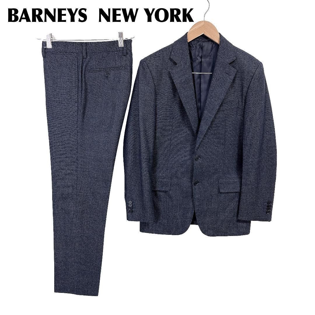 バーニーズニューヨーク FINTES生地 スーツセットアップ 44 グレー