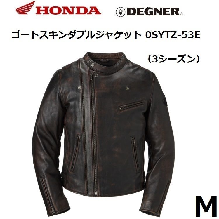 ホンダ×デグナー ゴートスキンダブルジャケット 0SYTZ-53E ブラウン Mサイズ 本革 Honda×DEGNER