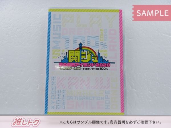 関西ジュニア DVD 関ジュ 夢の関西アイランド2020 in 京セラ