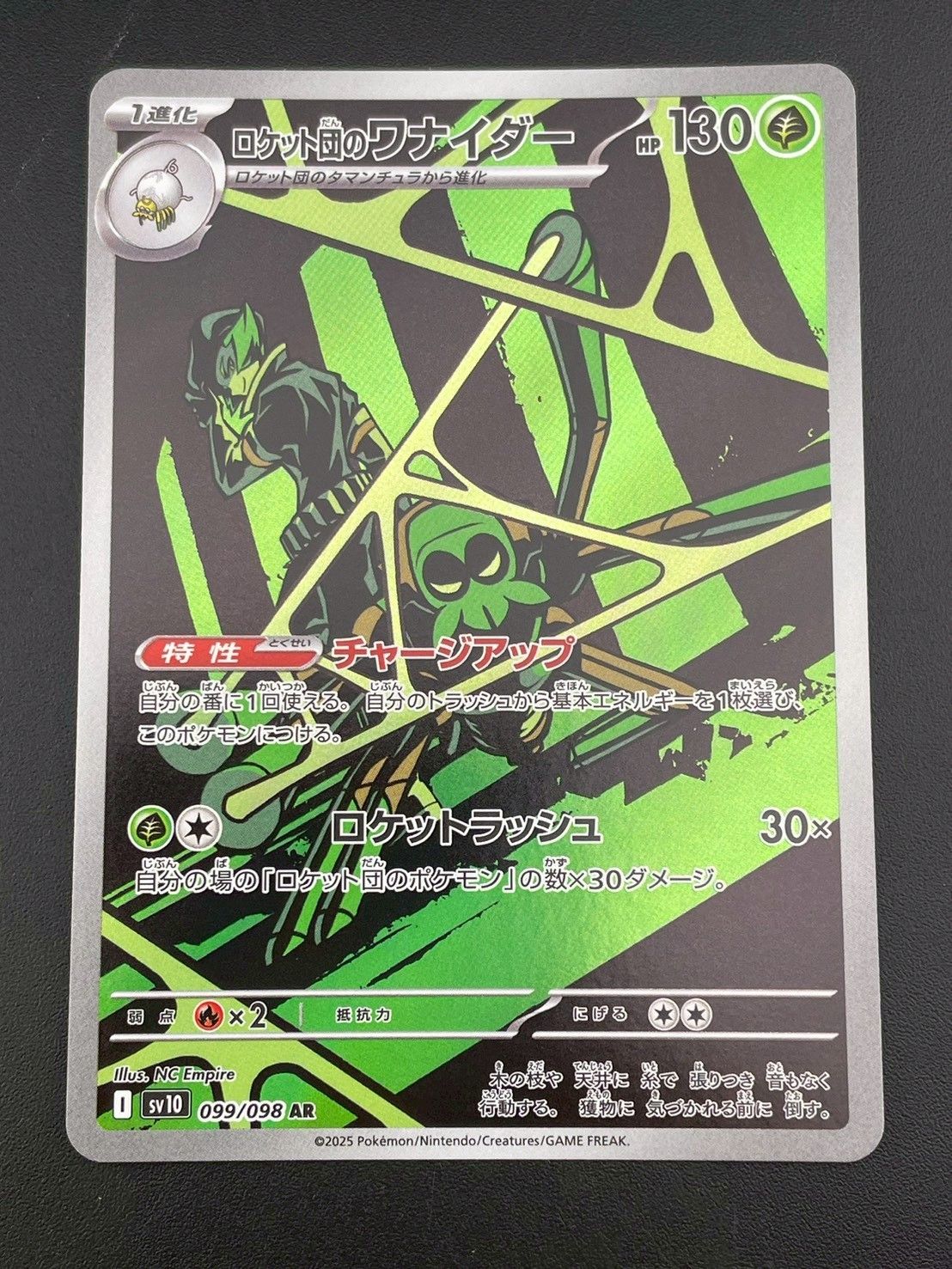 ポケモンカードゲーム PK-SV10-099 ロケット団のワナイダー AR