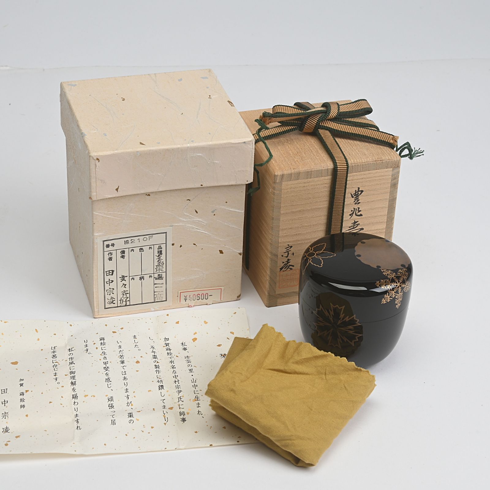 田中宗凌 玄々斎好 豊兆棗 共箱 茶道具