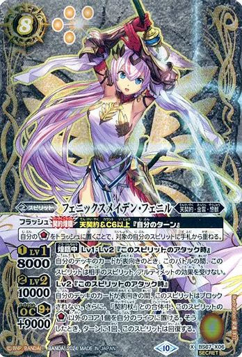 中古】バトルスピリッツ BS67-X06[X]：フェニックスメイデン