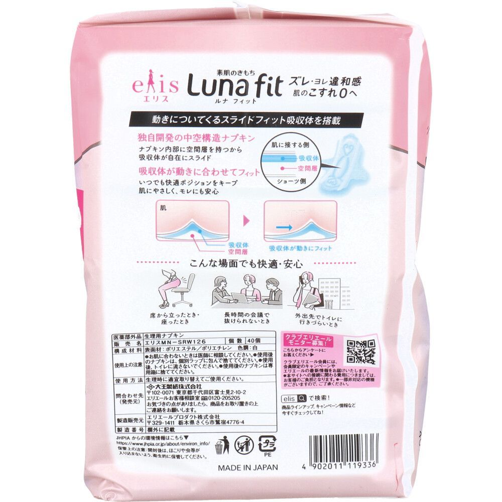 生理用ナプキン 大王製紙 エリエール エリス 素肌のきもち ルナ