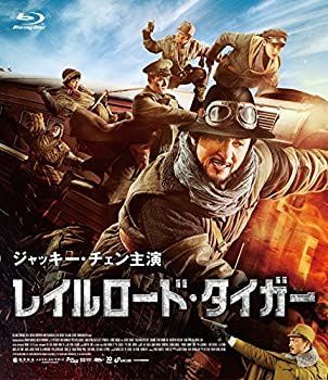 【】(未使用･未開封品)レイルロード・タイガー [Blu-ray]