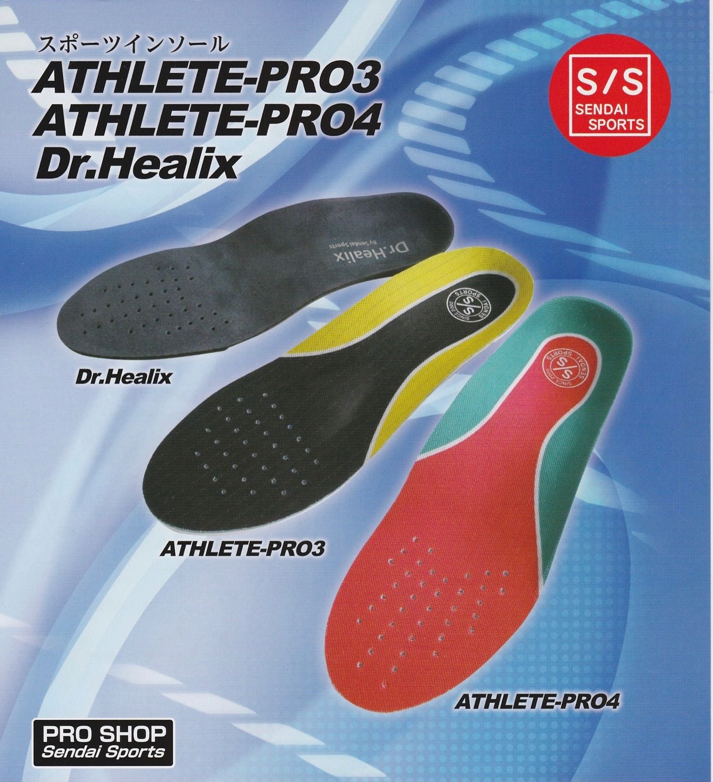 ☆仙台スポーツ インソール ATHLETE-PRO3 バスケ バレー テニス 