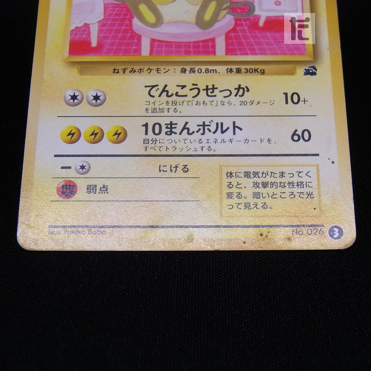 ライチュウ LV.33 イントロパック 旧裏 / TA22695 - メルカリ