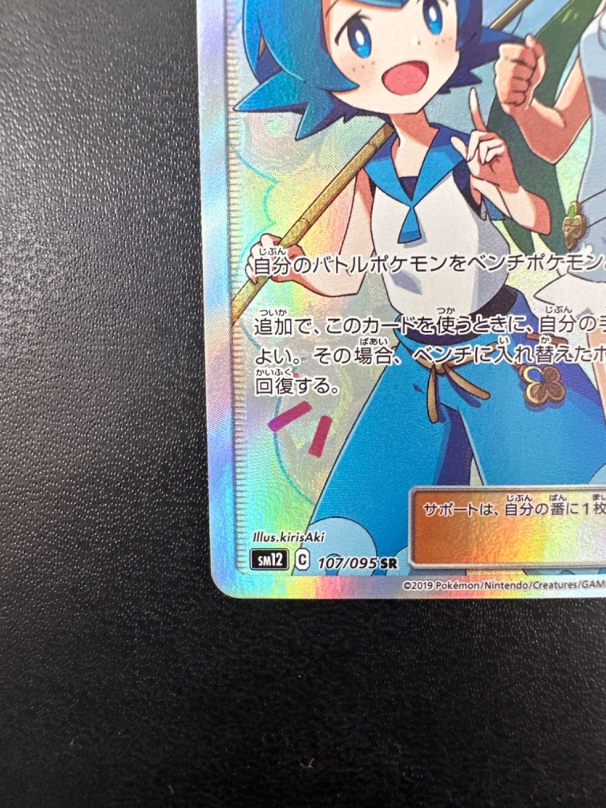 マオ&スイレン SR Amazon.co.jp: ポケモンカードゲーム PK-SM12-107 マオ&スイレン