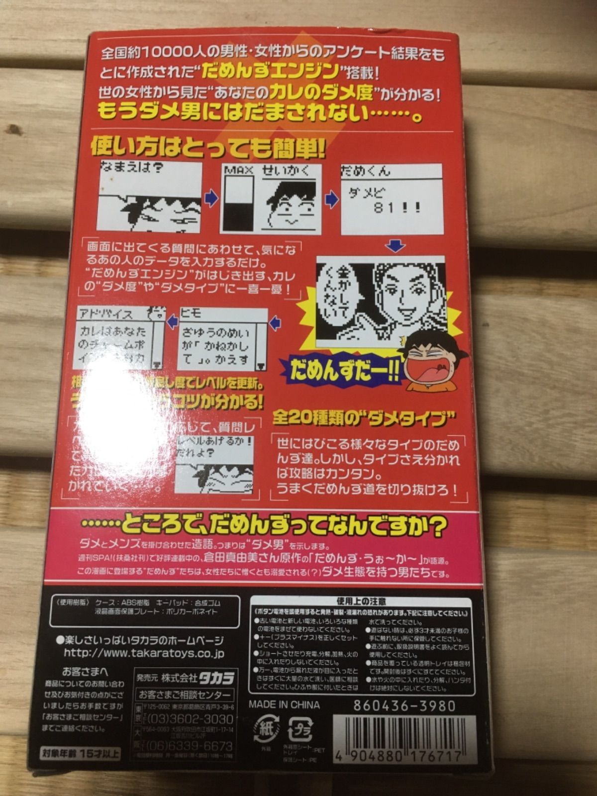 TAKARA だめんずうぉーかーLadys 女性用 ダメ男判定マシーン - メルカリ