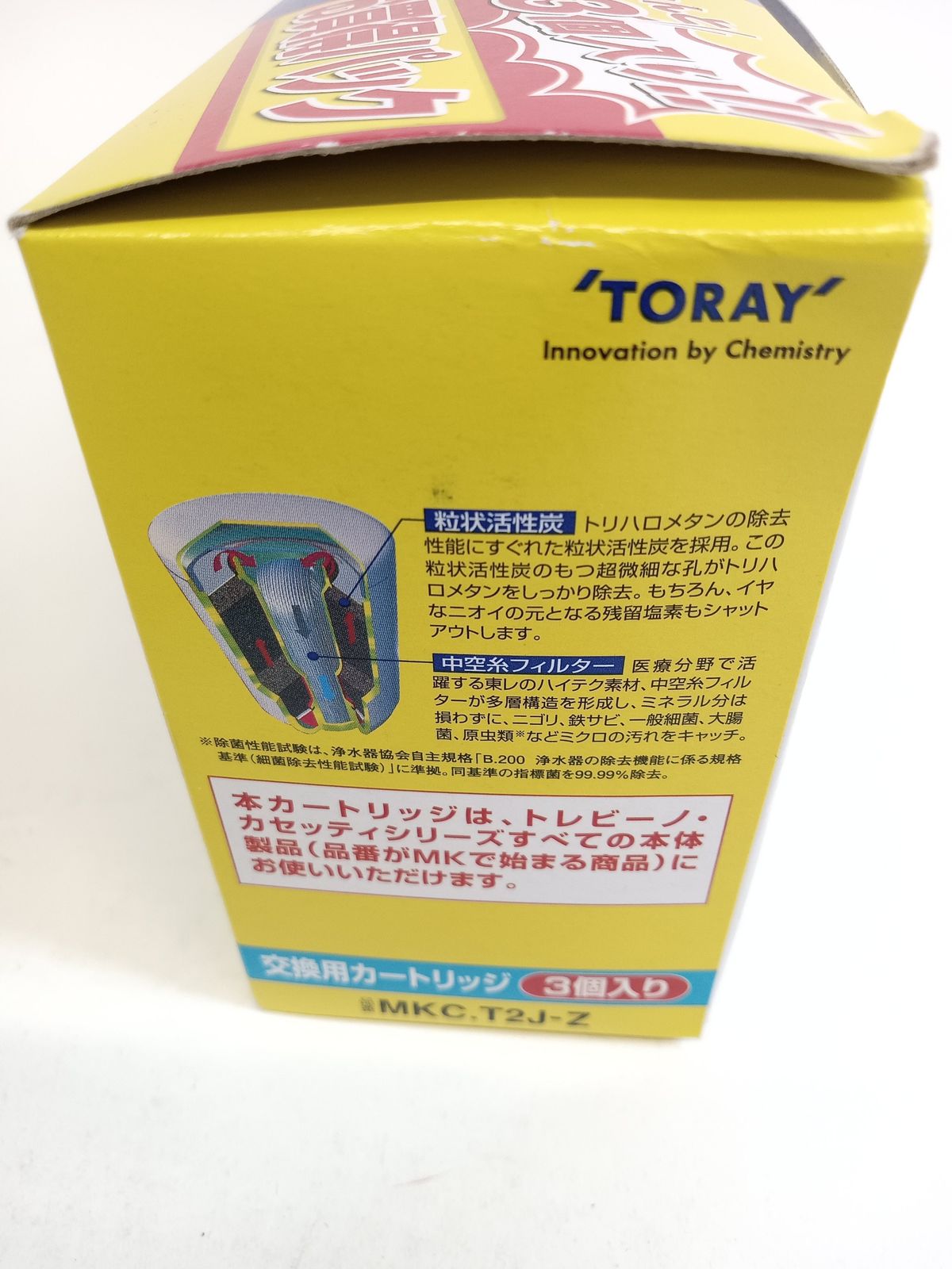 東レ トレビーノ 浄水器 カセッティ交換用カートリッジ トリハロメタン