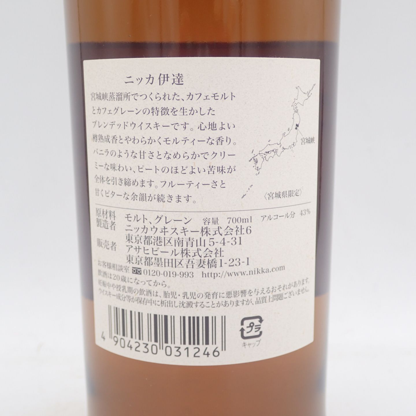 東京都限定◇ニッカ 伊達 ブレンデッド ウイスキー 43度 700ml NIKKA 