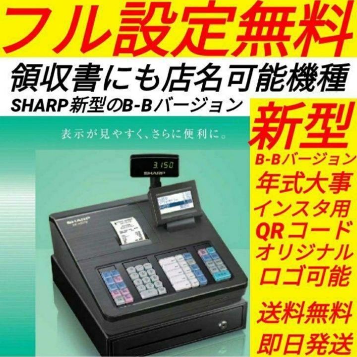 シャープレジスターXE-A207B-BPC連携売上管理設定無料241007