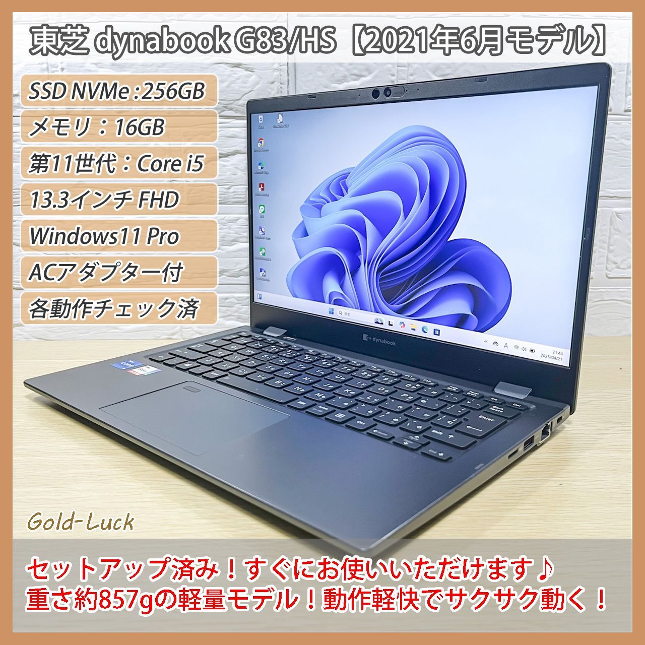 軽量☆857g】東芝 dynabook G83/HS 2021年6月モデル 第11世代 軽量☆857g】東芝 dynabook G83/HS 2021年6月モデル 第11世代