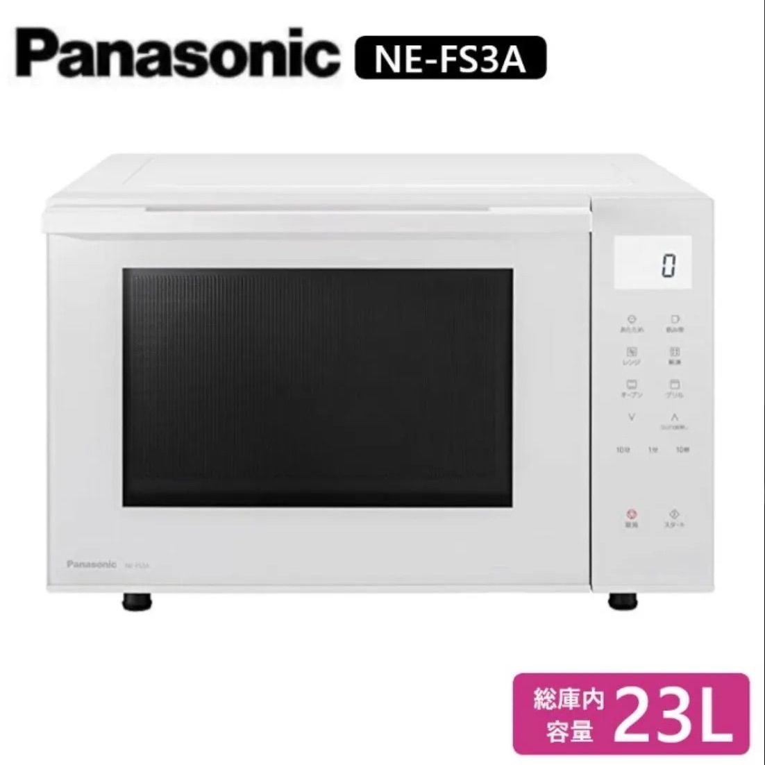 パナソニック オーブンレンジ 23L コンパクトモデル フラットテーブル 蒸気センサー ホワイト NE-FS3A-W　Panasonic