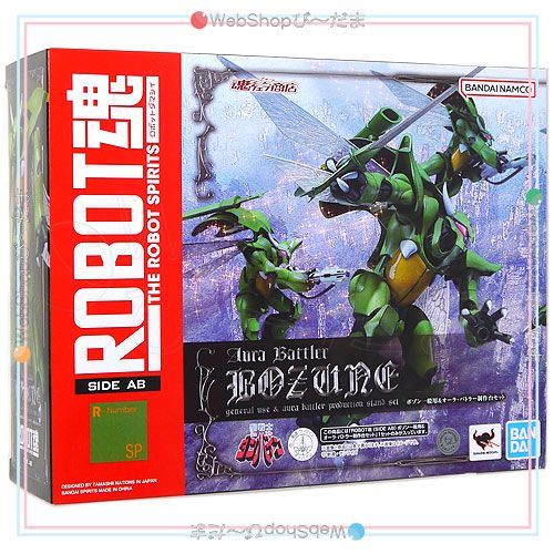 【開封品】ロボット魂 ボゾン一般用 & オーラ・バトラー制作台セット ダンバイン ROBOT魂 ＜SIDE AB＞ ボゾン一般用＆オーラ・バトラー制作台