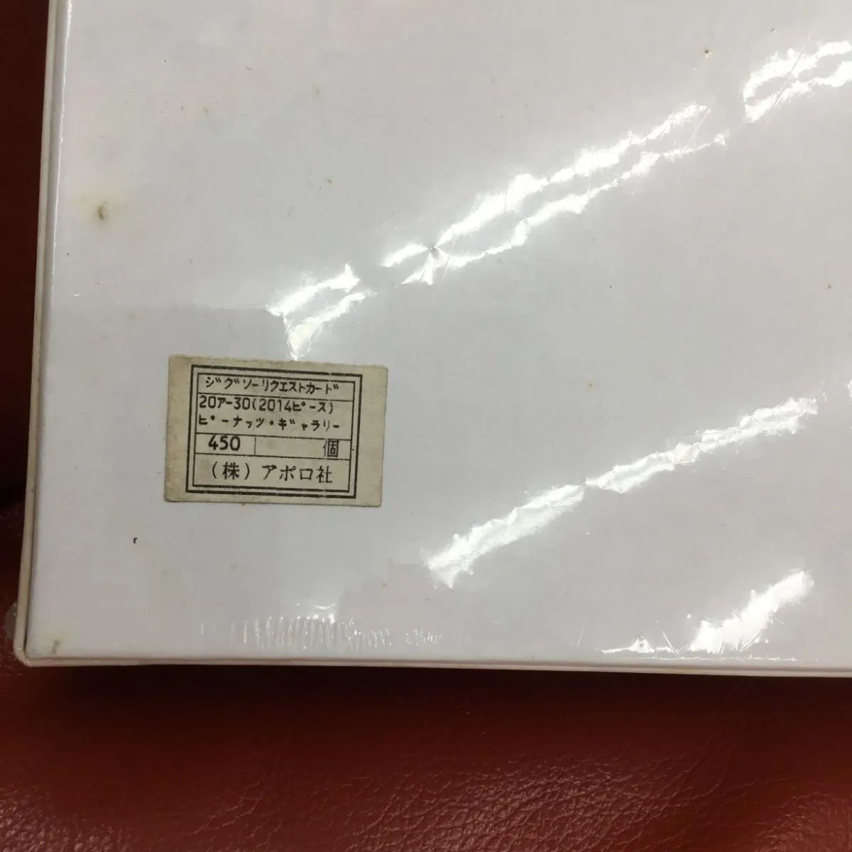 【新品　未開封】スヌーピー ジグソーパズル 2014ピース  希少　廃盤 スヌーピー ジグソーパズル 2014ピース 廃盤 未使用・未開封品