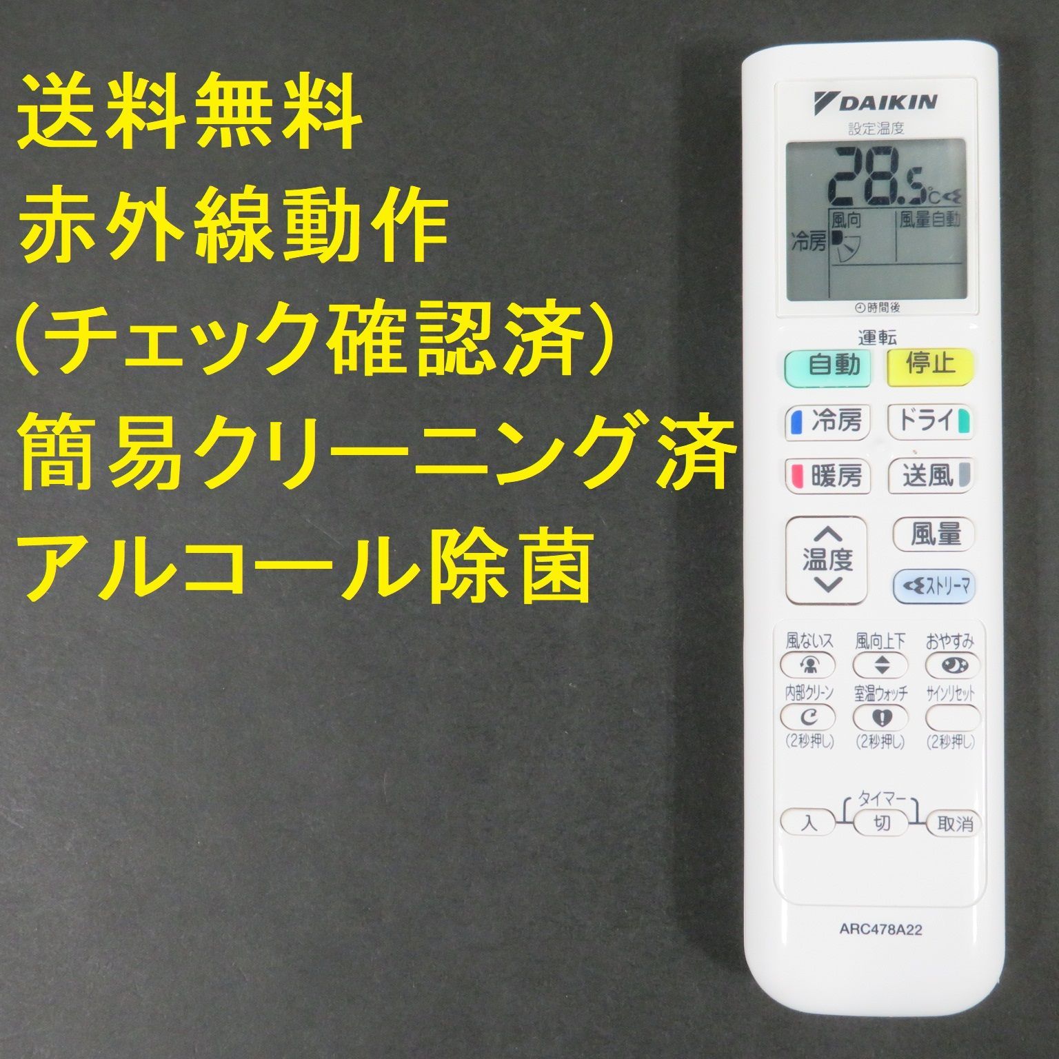 4539☆ダイキン(DAIKIN) エアコンリモコンARC478A22