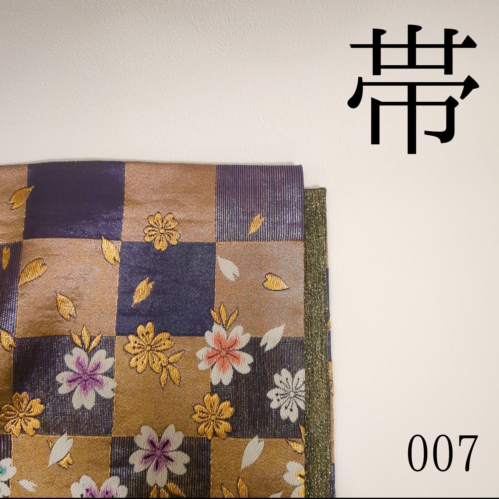 袋帯007 振袖用帯 着付け 桜 刺繍 市松模様 黒 ゴールド オレンジ