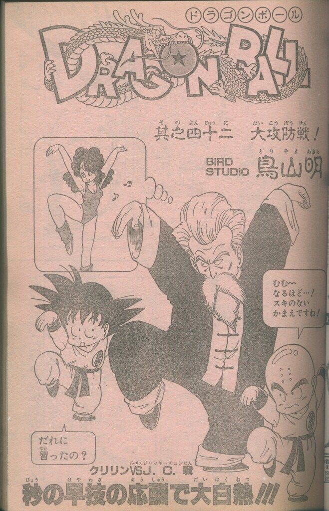 集英社 1985年(昭和60年)の漫画雑誌 週刊少年ジャンプ 1985年(昭和60