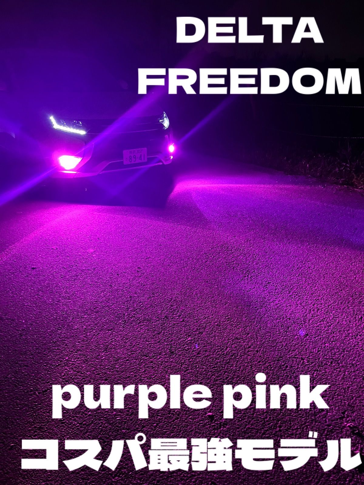 LED H8 H11 H16 パープルピンク 超爆光 ワンオフ 【公式通販】