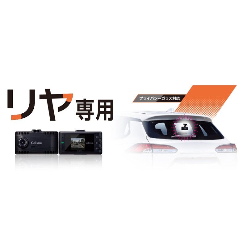 リヤ ドライブレコーダー