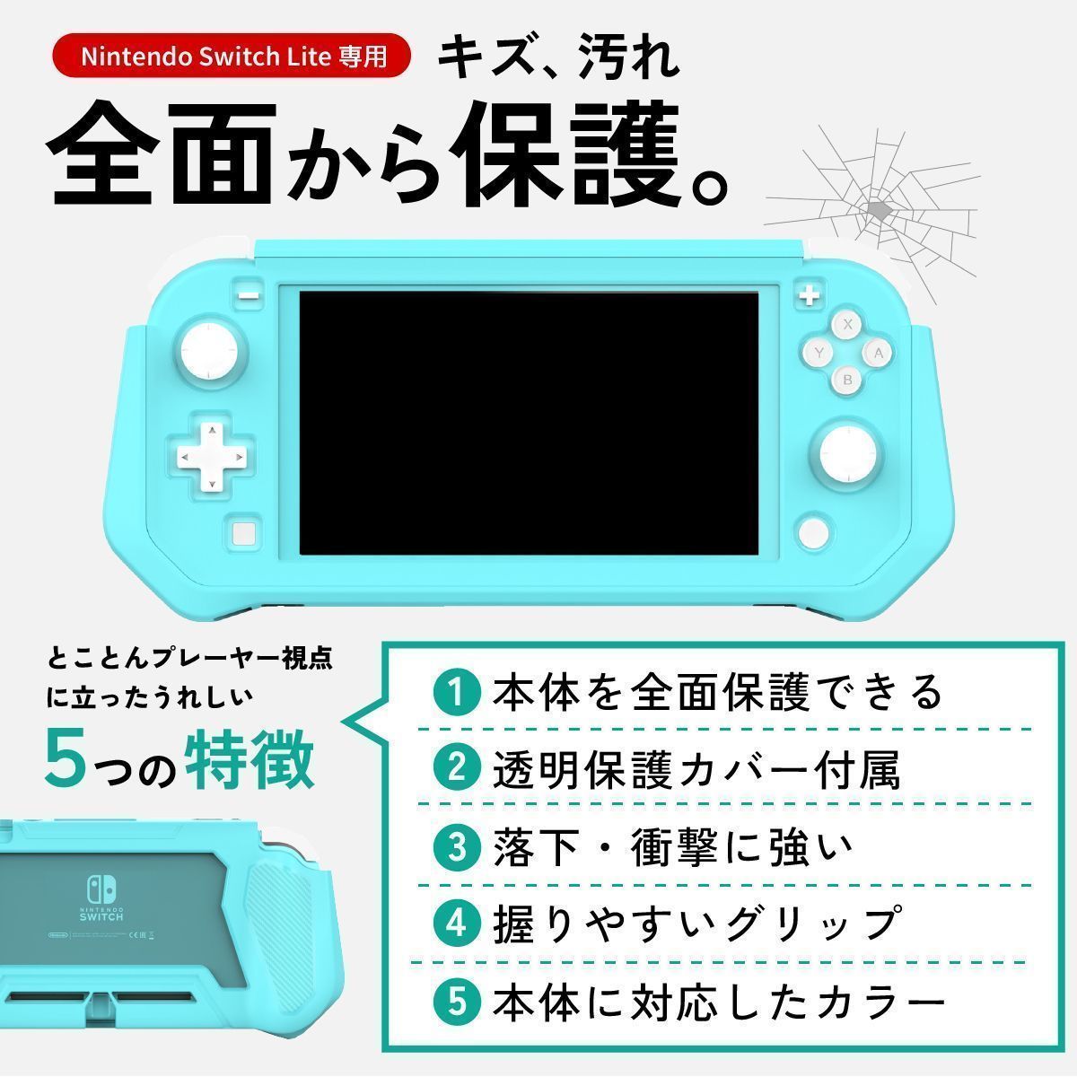 Nintendo Switch Liteカバー 本体ケース 保護 傷つかない ソフトタイプ ボディーカバー 本体保護 持ち運び 装着簡単 任天堂  ニンテンドースイッチライト シリコンカバー カスタム 推しカラー 液晶フィルム 着脱簡単 耐衝撃 衝撃吸収