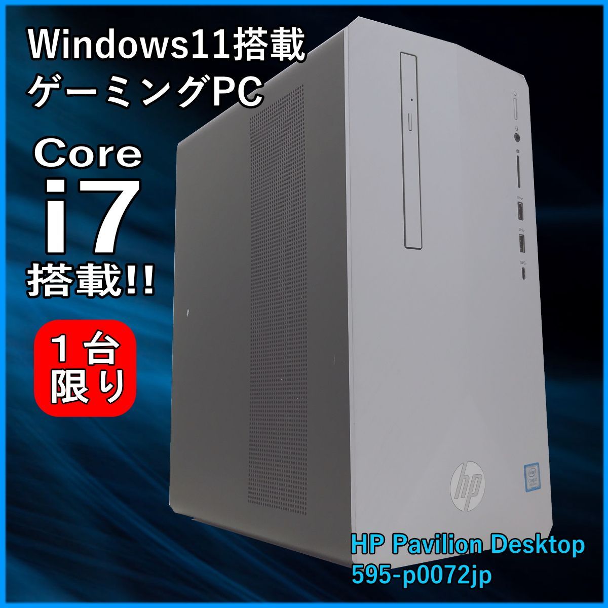 ゲーミングPC HP Pavilion Desktop 595-p0072jp Core i7 8700 3.2GHz メモリ16GB  SSD512GB+HDD2TB GTX1650 Super MULTI 無線 デスクトップパソコン ゲーミング初心者向け - メルカリ