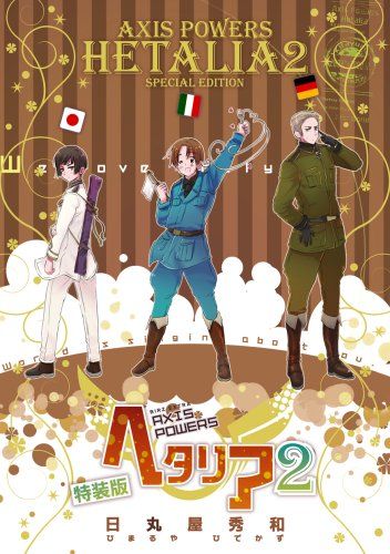 h*a様 ヘタリア関連本24巻セット　特装版付き　日丸屋秀和 幻冬舎 Amazon.co.jp: 完全ヘタリア 特装版4巻小冊子付幻冬社版日丸屋