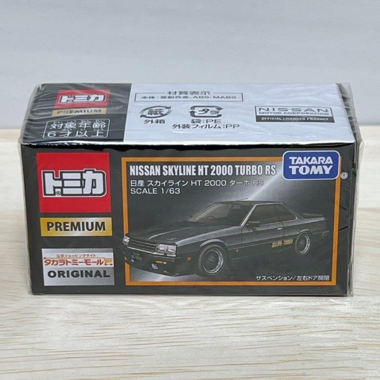 トミカ プレミアム 日産 スカイライン HT 2000 ターボ RS タカラ