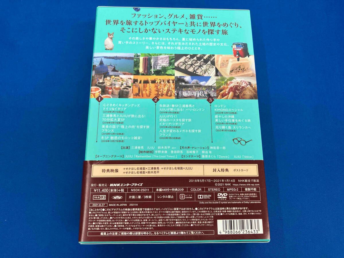 世界はほしいモノにあふれてる　セレクション　DVDBOX DVD Amazon.co.jp: 世界はほしいモノにあふれてる セレクション
