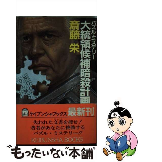 小説 クロックタワー2 アドベンチャーノベル ヘレン編 - 文学