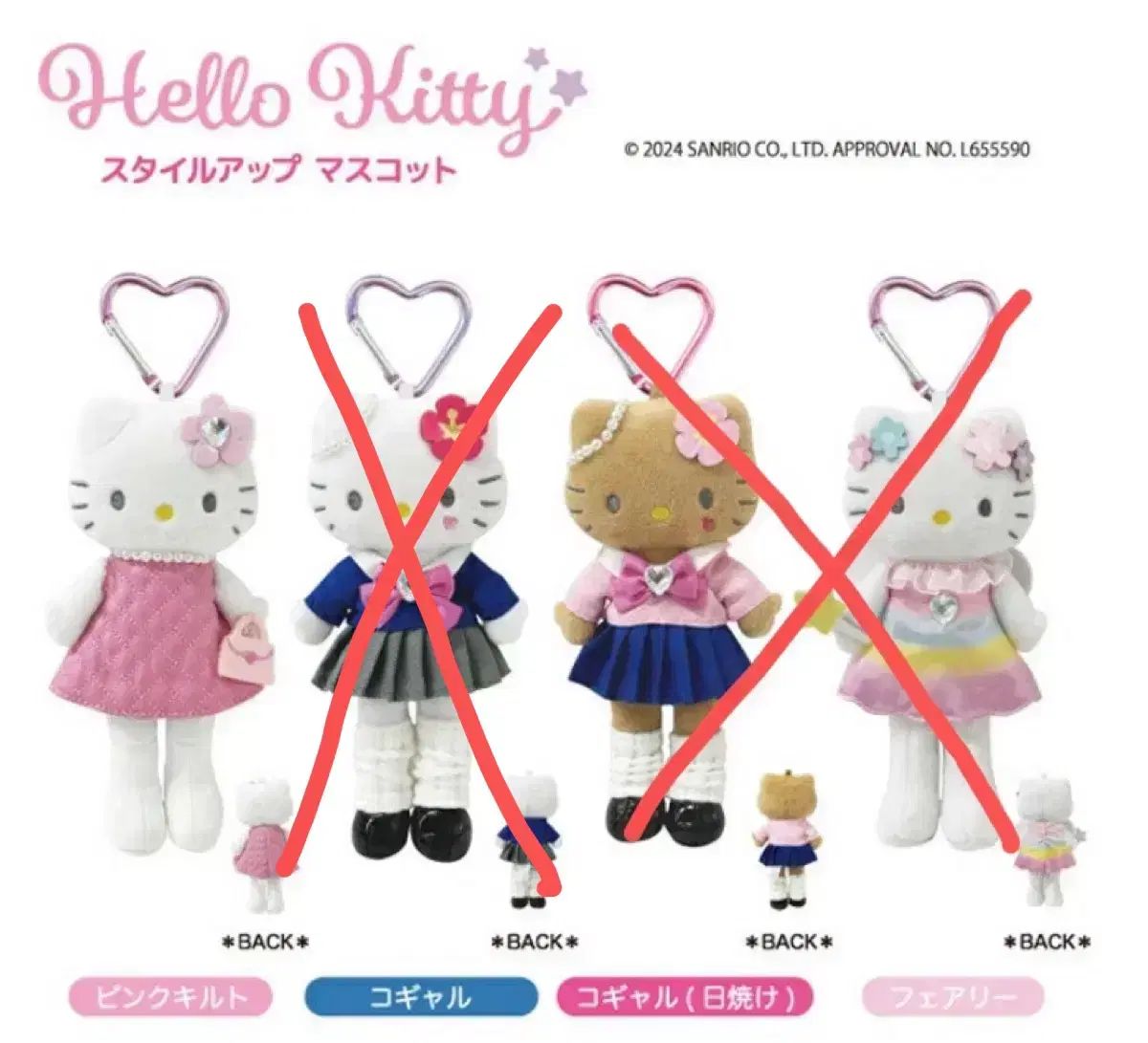 Sanrio(サンリオ) ハローキティ スタイルアップ マスコット