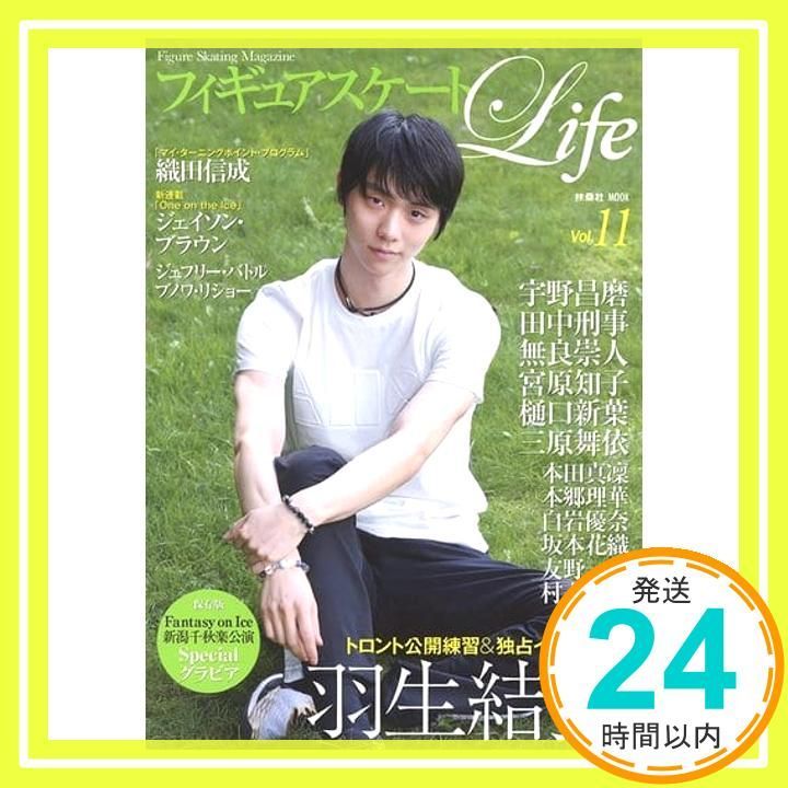 フィギュアスケートLife Vol.11 扶桑社ムック Sep 29 2017 _02