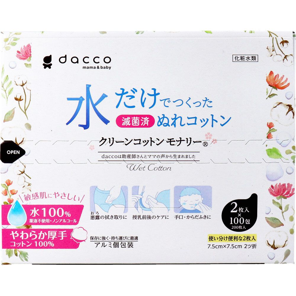 クリーンコットンモナリー 単包滅菌済ぬれコットン
