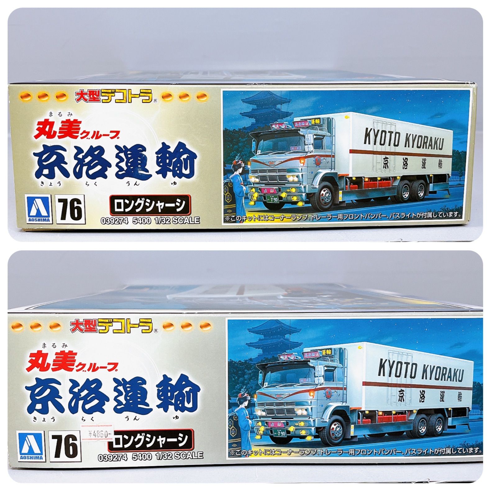 AOSIMA アオシマ No.76 丸美グループ 京洛運輸 大型デコトラ 1/32 プラモデル プレミア 当時物 青島文化教材社 アオシマブンカキョウザイシャ  - メルカリ