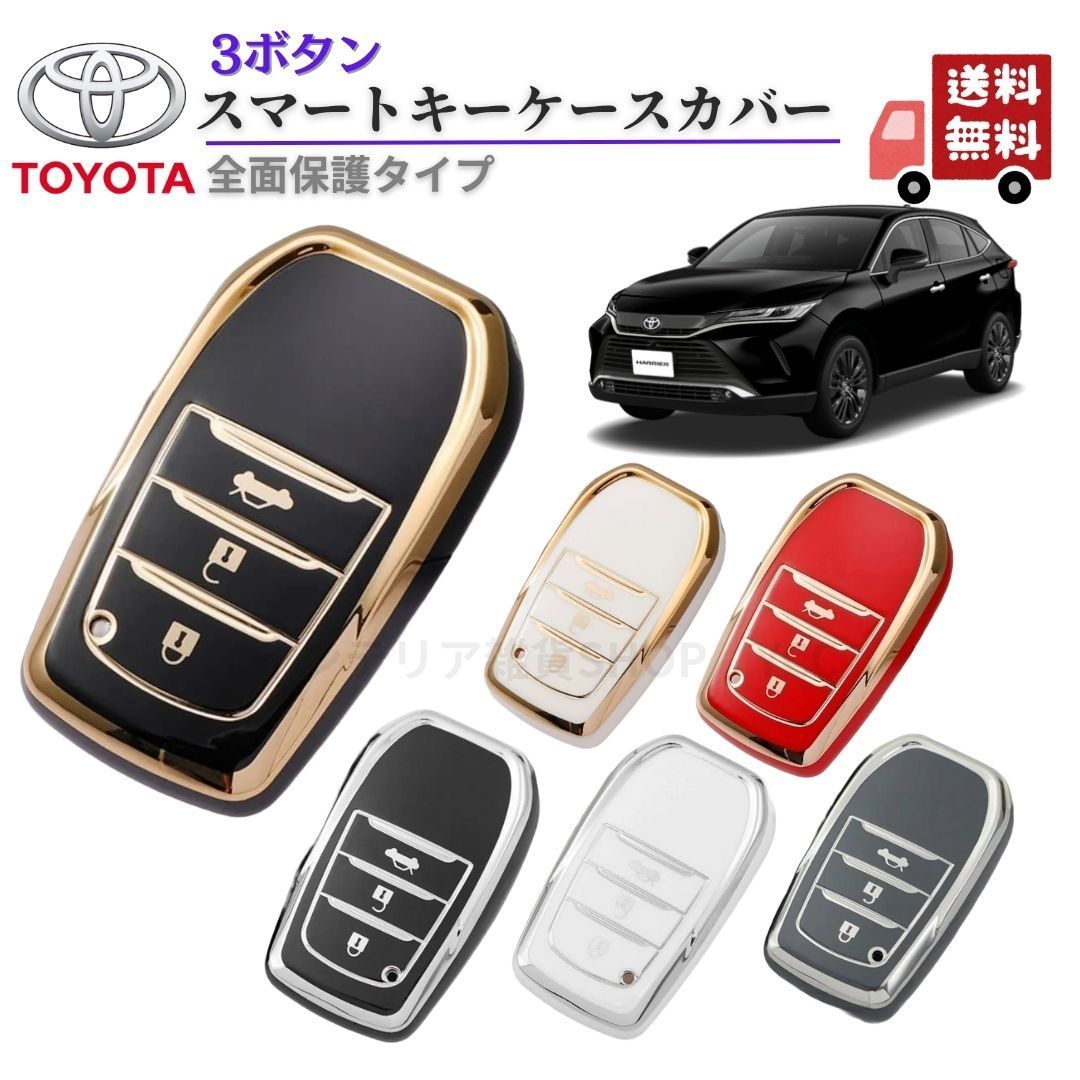 トヨタ3ボタン スマートキーキーケース ハリアー80系6BA-MXUA80