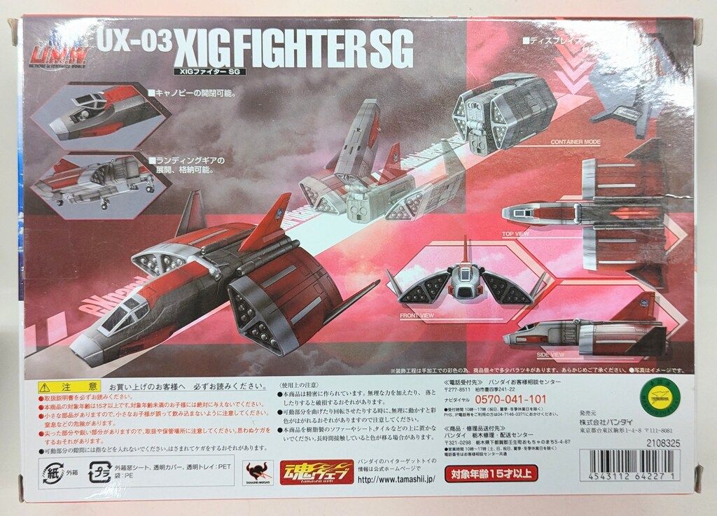 【未開封品】ウルトラマンガイア XIG FIGHTER SG UX-03 未開封品】ウルトラマンガイア XIG FIGHTER SG UX-03 未開封品