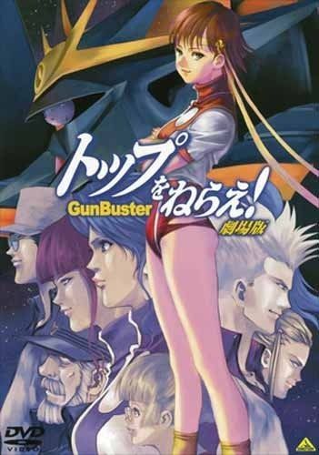 EMOTION the Best トップをねらえ! 劇場版 DVD