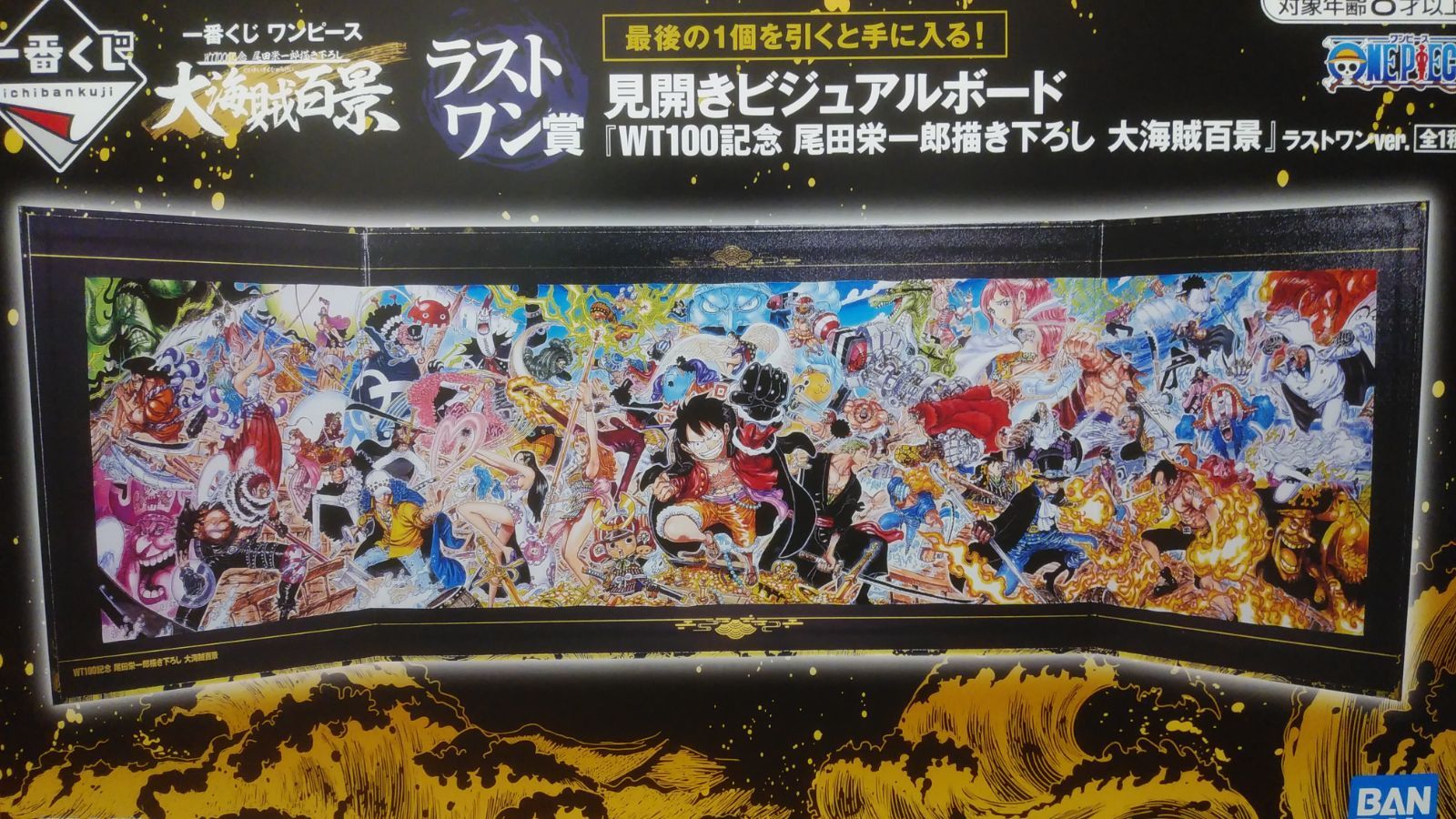 ワンピース 一番くじ ラストワン 見開きビジュアルボード ワンピース 一番くじ ラストワン賞 見開きビジュアルボード