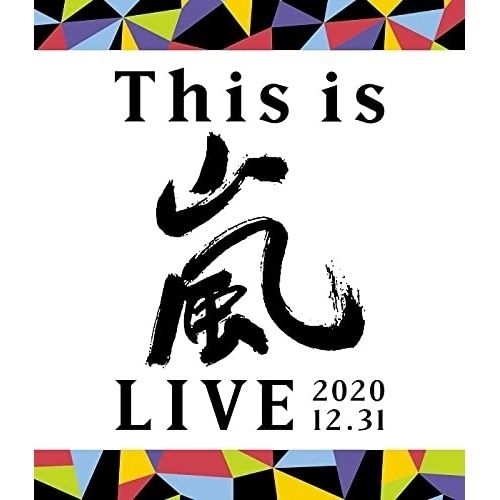 嵐　Blu-ray 嵐/5×20 All the BEST！！ CLIPS 1999