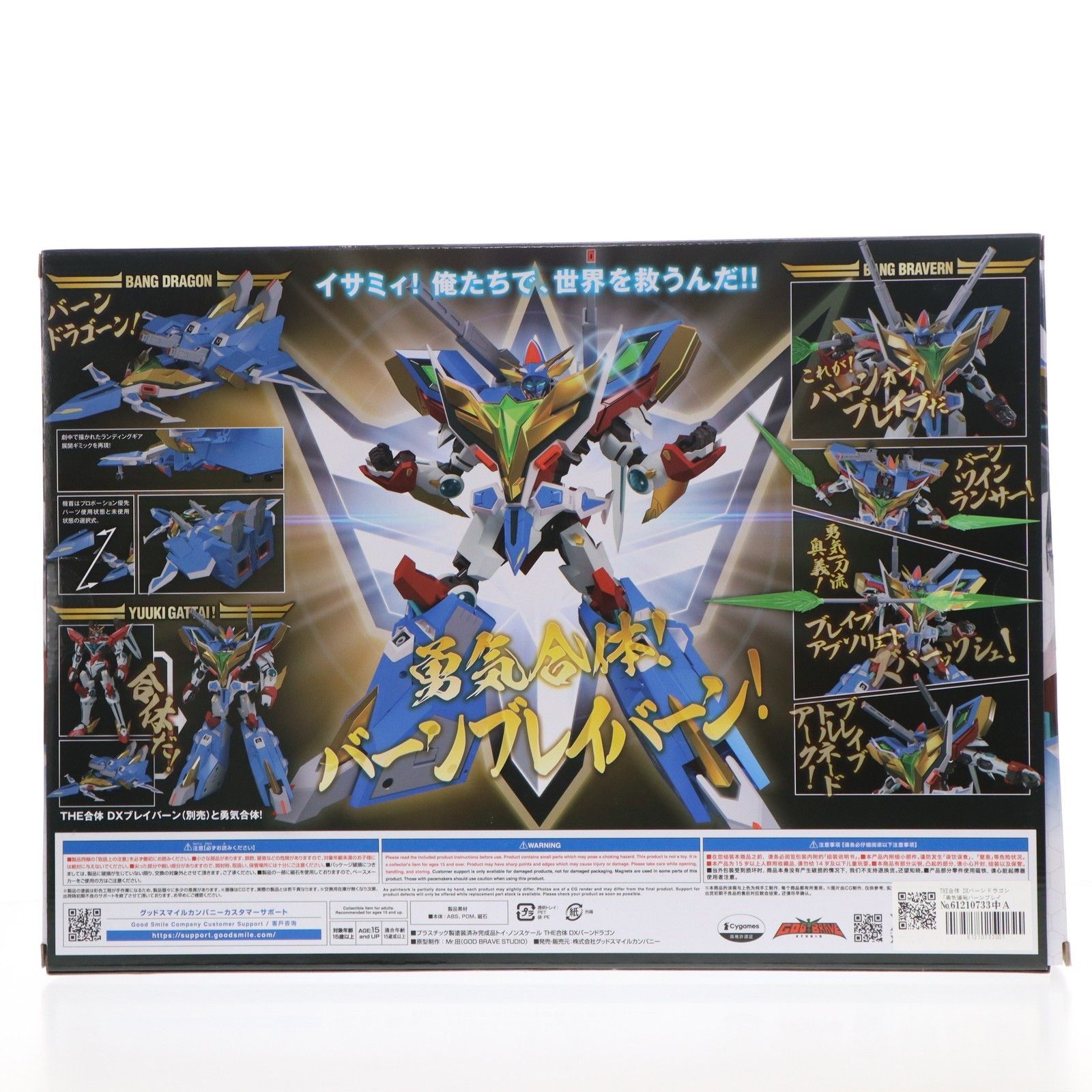 グッドスマイルカンパニー公式ショップ限定 THE合体 DXバーン
