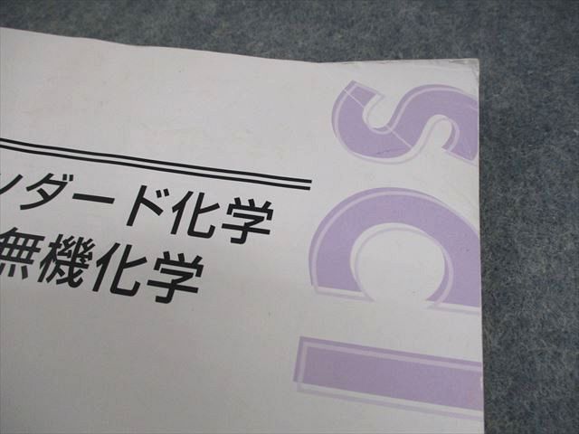 東進　スタンダード化学 理論・無機・有機　橋爪先生 東進 スタンダード化学 理論・無機・有機 橋爪先生 - メルカリ