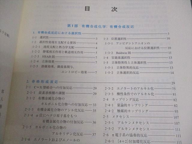 （3月中旬まで）大学院講義有機化学 第2版 1,2 大学院講義有機化学 I(第2版): 分子構造と反応・有機金属化学