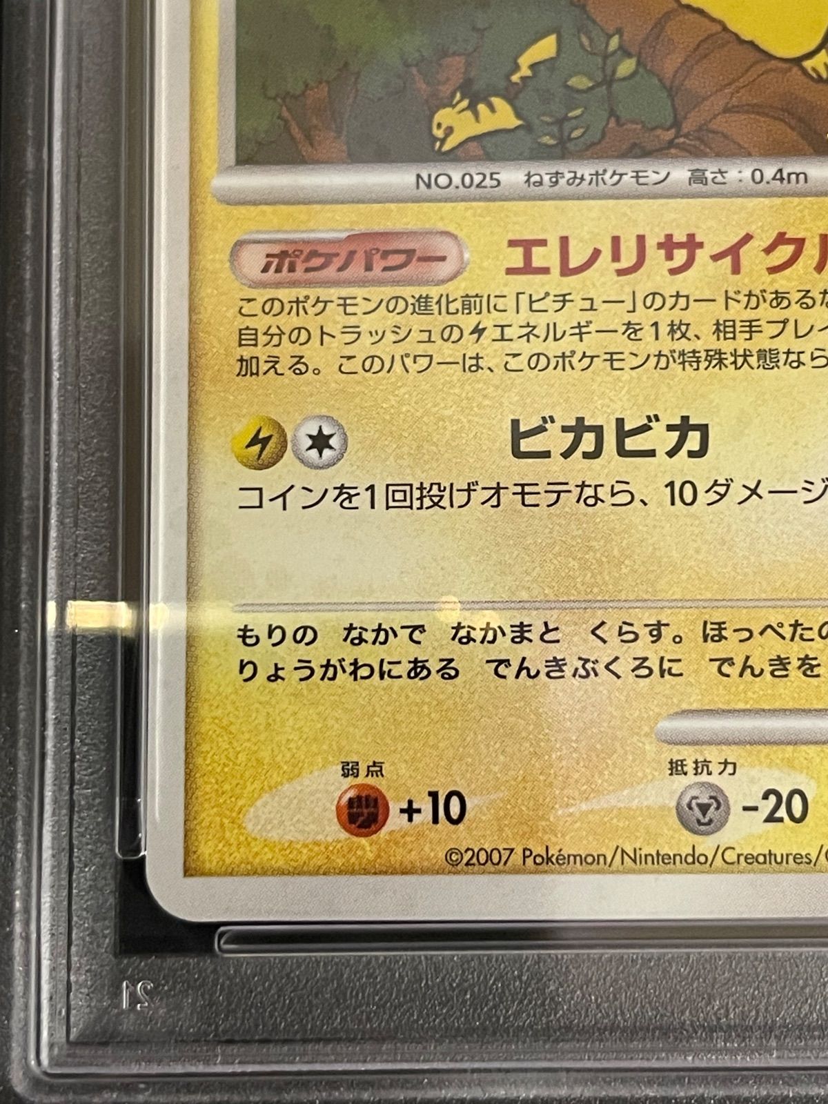 ポケモンカード 2007年 ピカチュウ 057/DP-P PSA8鑑定品 - メルカリ