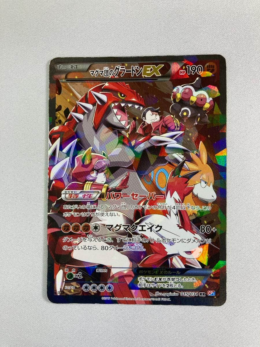 マグマ団のグラードンEX RR [マグマ団VSアクア団 ダブルクライシス] CP1 015/034 状態難 ポケモンカード ポケカ マグマ団のグラードンEX RR [マグマ団VSアクア団 ダブル