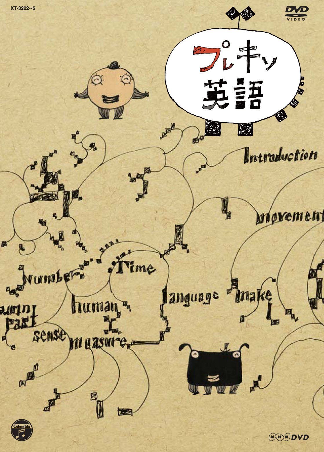 【在庫処分】プレキソ英語 BOX NHKDVD