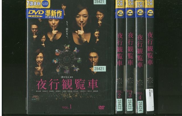 DVD 夜行観覧車 鈴木京香 全5巻 ※ケース無し発送 レンタル落ち
