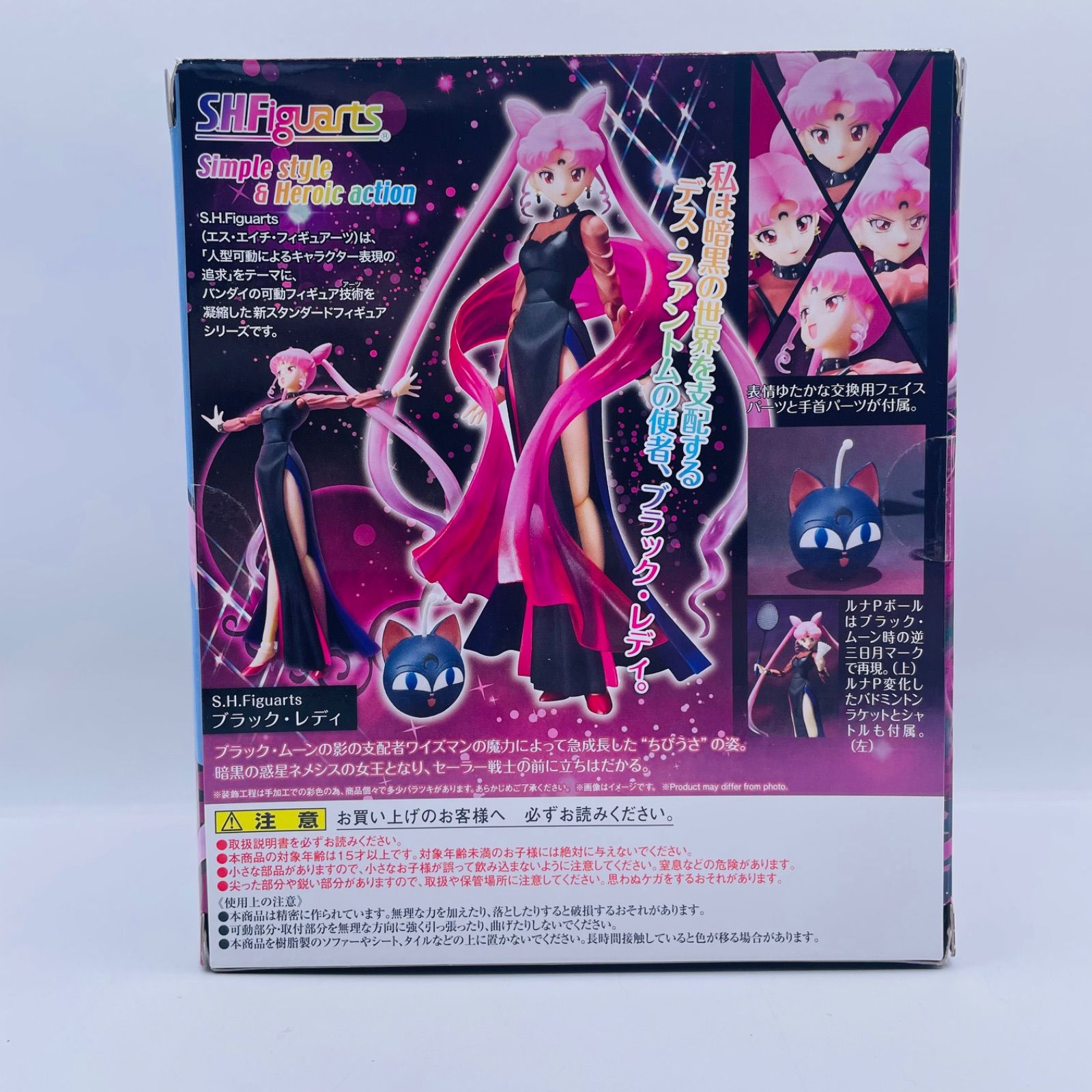 S.H.フィギュアーツ ブラック・レディ 『美少女戦士