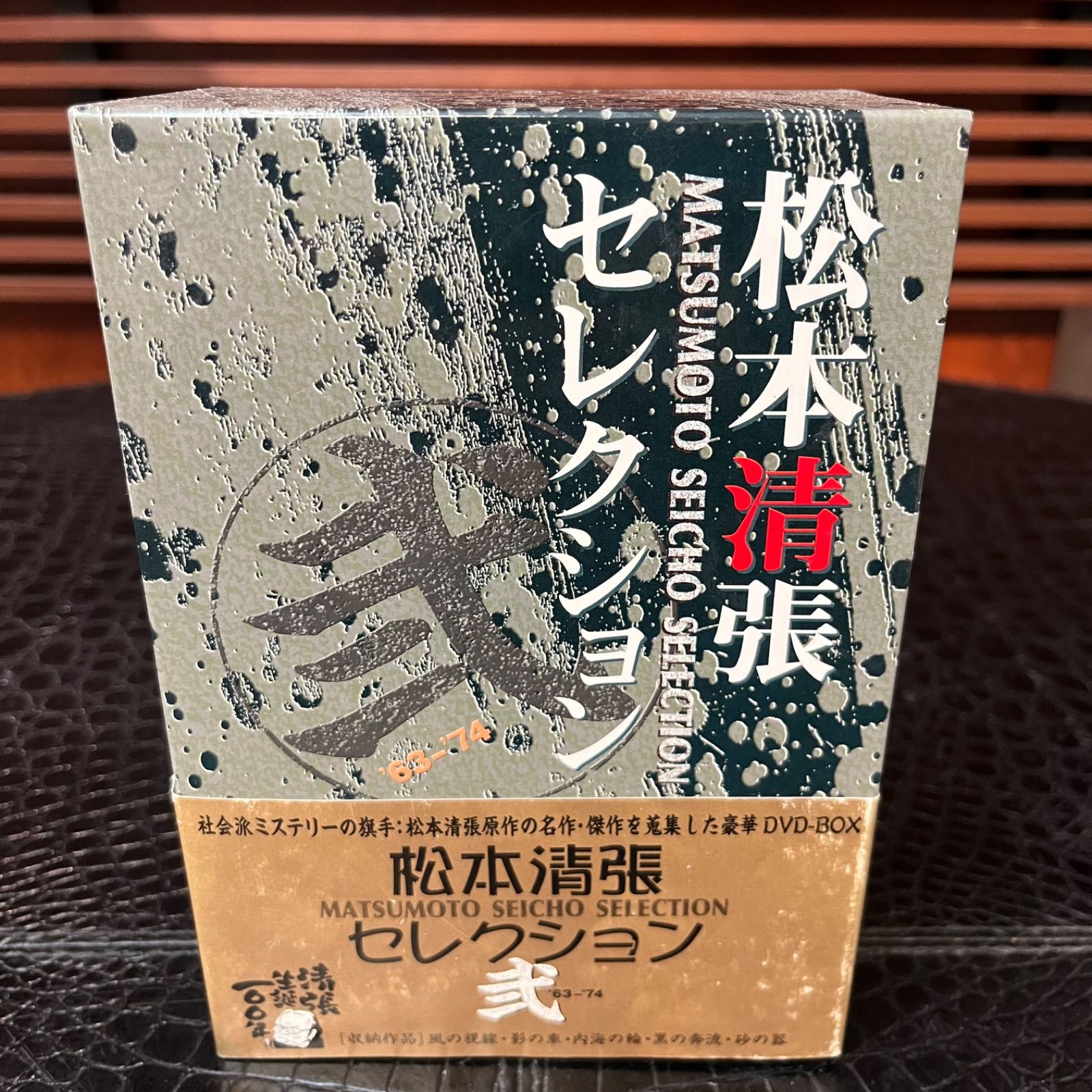 松本清張セレクション 弐 (5枚組) [DVD] : 川頭義郎 DVD 松本清張