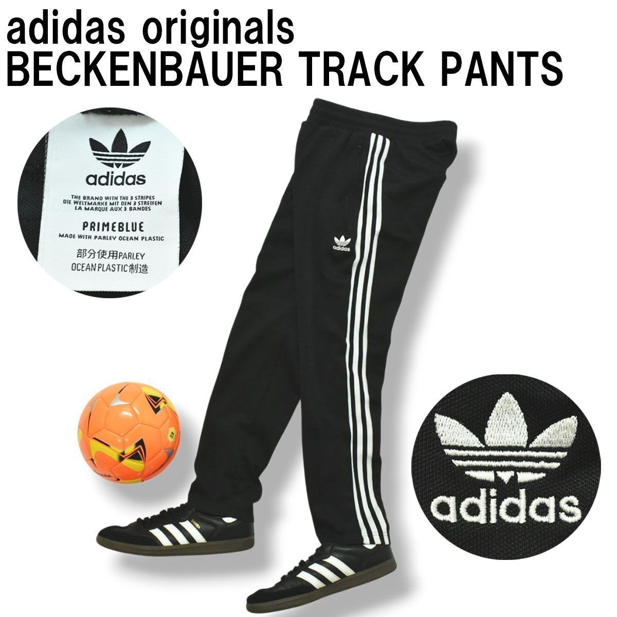 【美品】 アディダス オリジナルス adidas originals H09115 BECKENBAUER TRACK PANTS ベッケンバウアー トラック パンツ ジャージ S ブラック メンズ